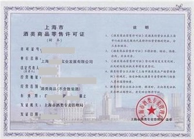 酒類商品零售許可證與酒類經營 合規要點與申請指南